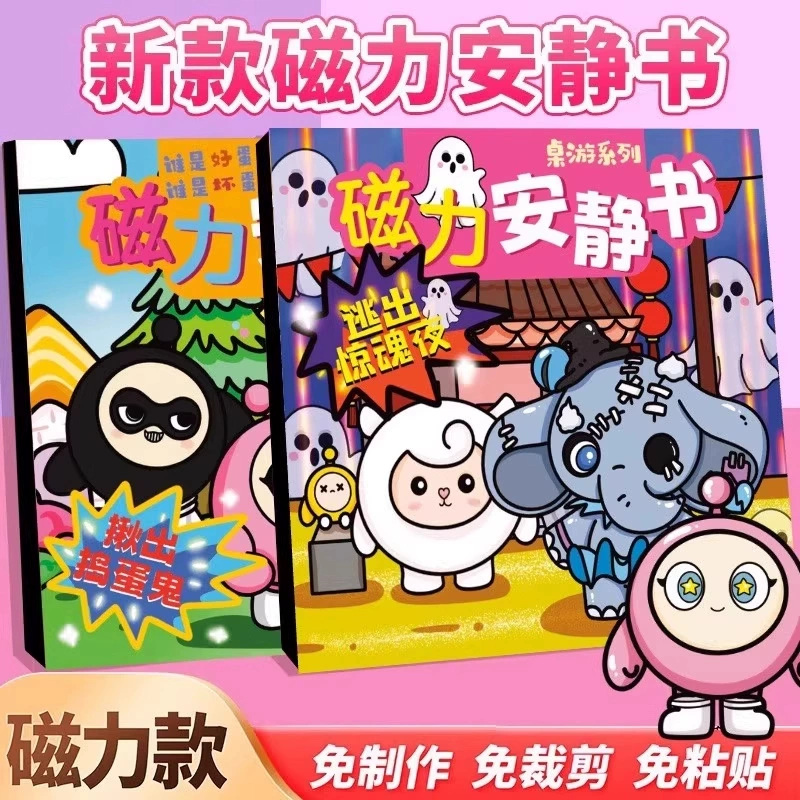 Новые магнитные наклейки для тихой книги Egg Party, большая коробка с ритмом «Побег из ночной привидения», магнитные наклейки «сделай сам», без вырезов.