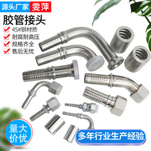 液压管接头45号钢高压胶管接头一体式扣压式液压油管接头现货供应