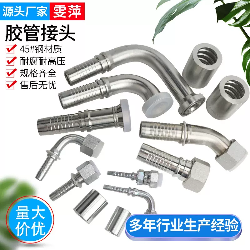 液压管接头45号钢高压胶管接头一体式扣压式液压油管接头现货供应