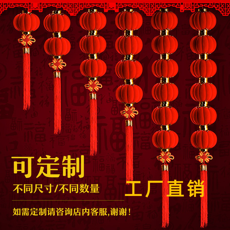 植绒小灯笼串挂饰连串大红灯笼元旦春节新年装饰品结婚庆场景布置