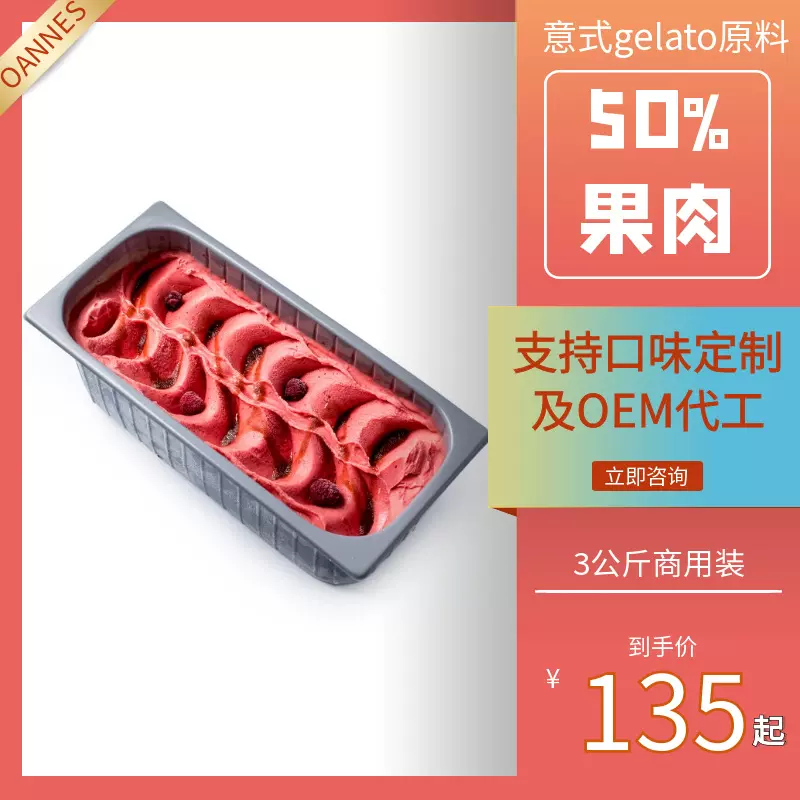 酒店连锁餐饮供应奥安尼斯意式手工冰淇淋gelato生产厂家冰激凌