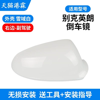 bottom shell back cover — Rear mirror/rearview mirror assembly - snow-white-shell-co-pilot