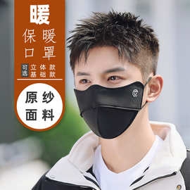 冬季面罩男女原纱透气防尘立体防蹭妆护眼角户外防寒防风保暖口罩
