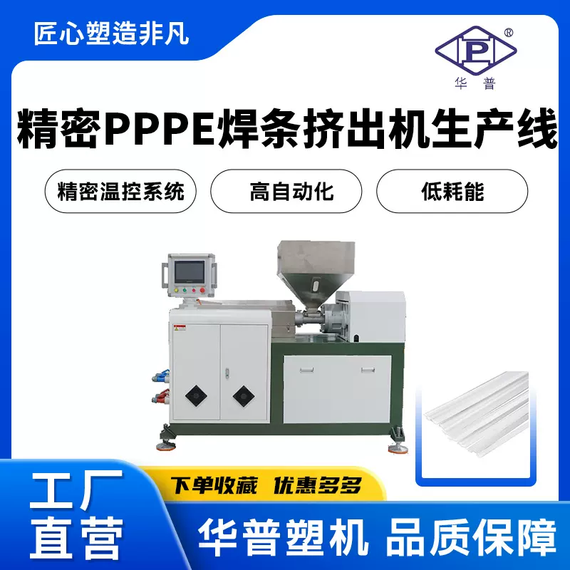 圆形PP焊条挤出机PP三角形挤出生产设备塑料焊接条高精度