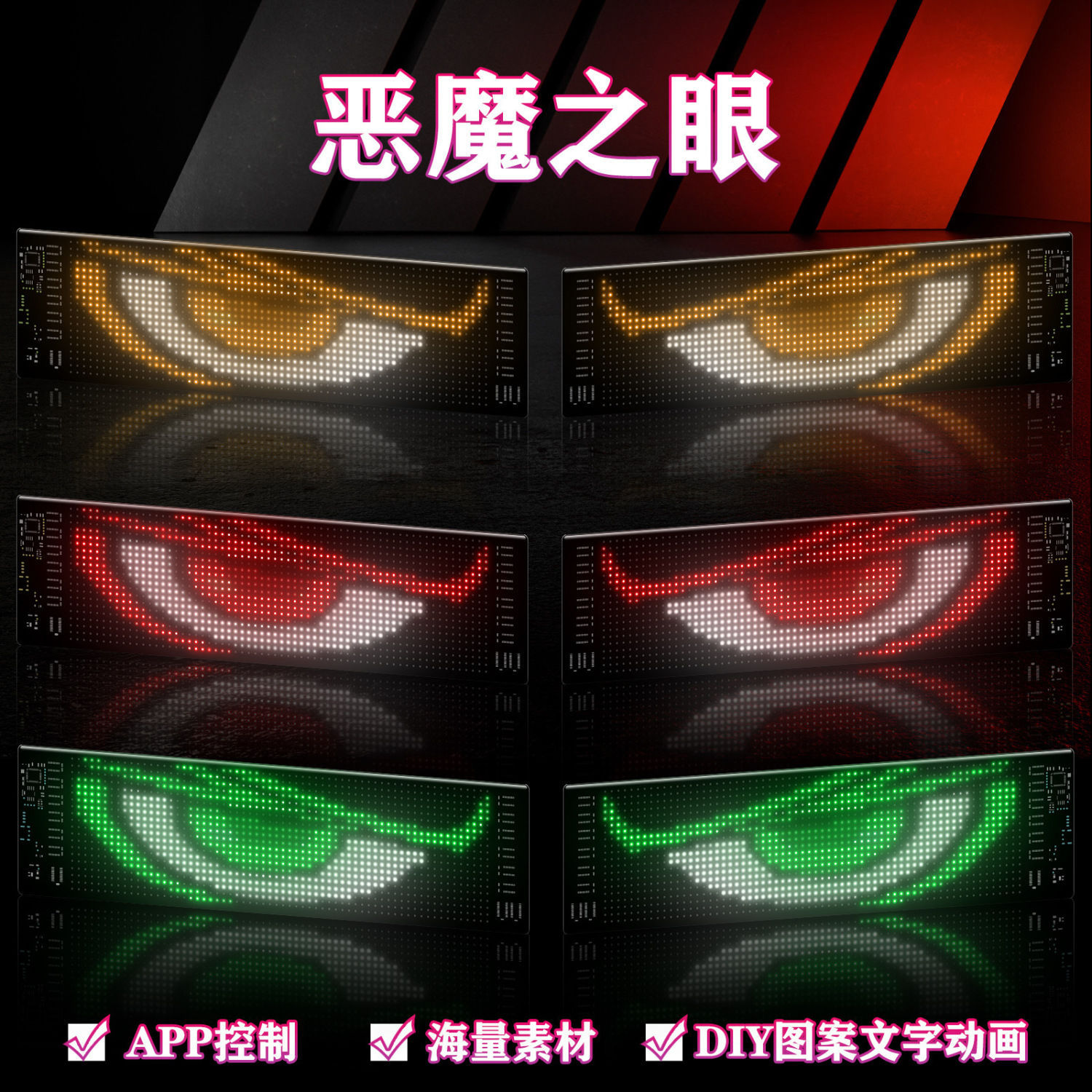 Camión Devil Eye LED Luz de coche Expresión frontal Ojos grandes Pantalla publicitaria de desplazamiento dinámico Etiqueta engomada inteligente para coche