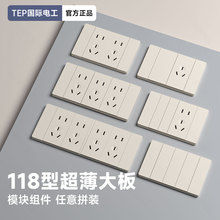 国际电工118型多模块组合开关插座多插位面板家用暗装一位5孔15孔