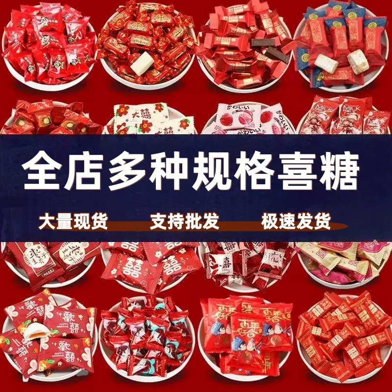 喜糖散装批发雪花酥婚礼结婚喜糖用巧克力糖果旺仔奶糖喜饼枣子