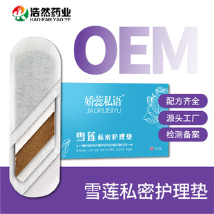 Gynecological Snow Lotus stickers antibacterial maintenance pad Hospital line box product processing Source factory field inspection factory supply