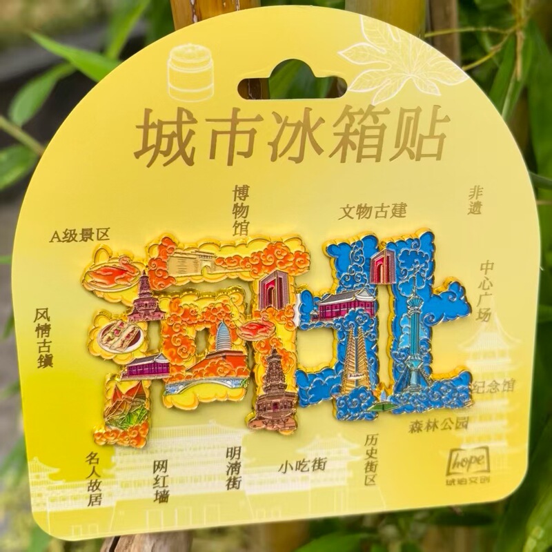 邯郸河北太极之乡冰箱贴树脂金属旅游文创礼品纪念品琥珀文创|undefined