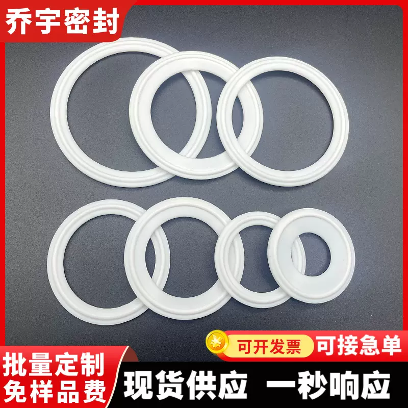 白色四氟快装垫片 耐腐蚀耐高温 不锈钢快装卡箍卡盘快装四氟垫片