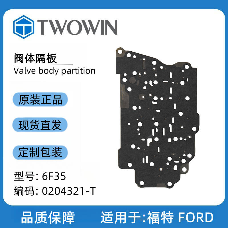 Valve Body Partition 6F35 Automotive Automatic Transmission Accessories 0204321-t Clutch Seal Valve Body Partition 6F35 Automotive Automatic Transmission Accessories 0204321-t Clutch Seal