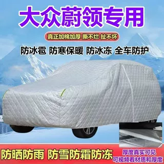 大众蔚领230TSI专用1.6L专用车衣加厚防雨防雪防霜防冰雹防晒全罩