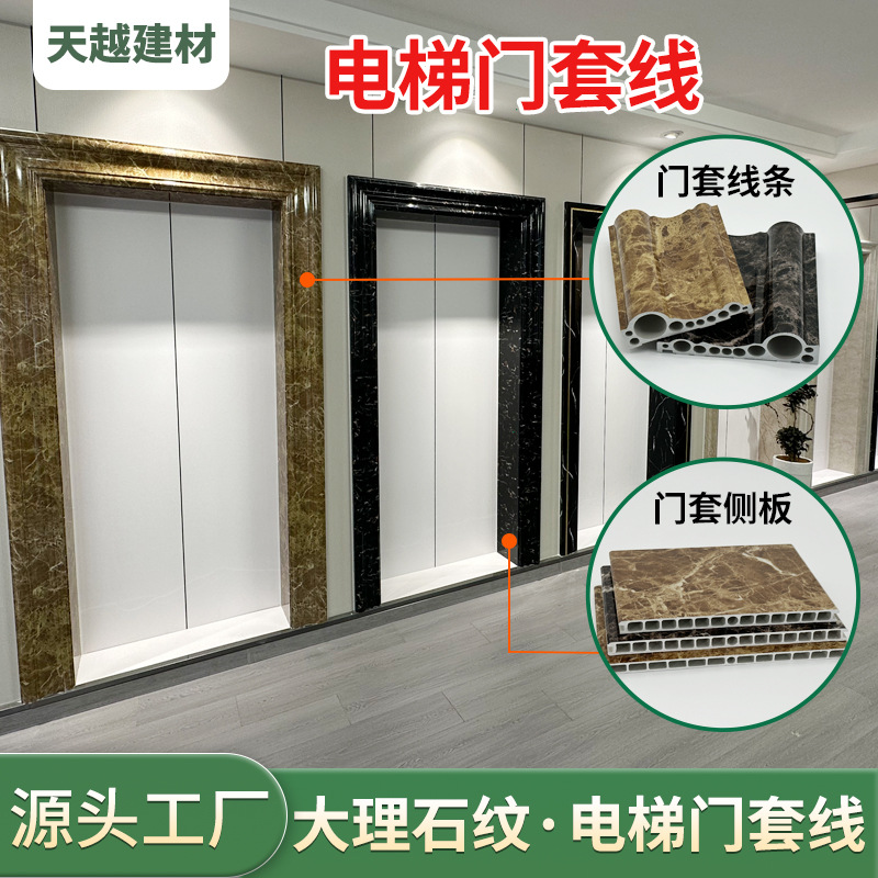 PVC石塑电梯门套线 仿大理石纹窗套电梯门包边侧板大厅电梯门套线