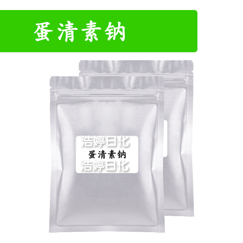 蛋清素钠 水溶性 增稠保湿剂 护肤面膜 化妆品原料 100g