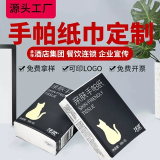手帕纸小包便携式纸巾小包装抽纸定制批量迷你面巾纸厂家广告宣传