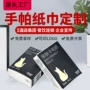 便携式定制宣传小包装手帕纸
