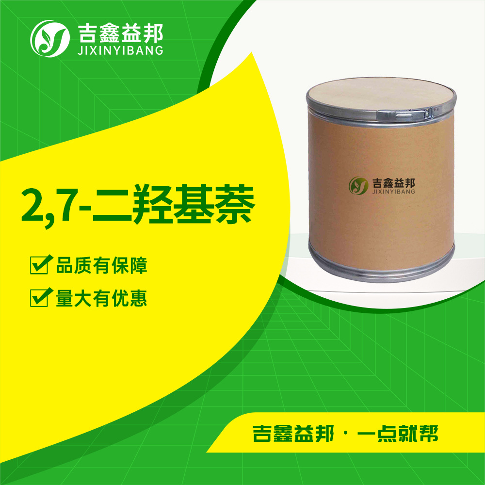 2,7-二羟基萘 有机原料 合成材料中间体  582-17-2