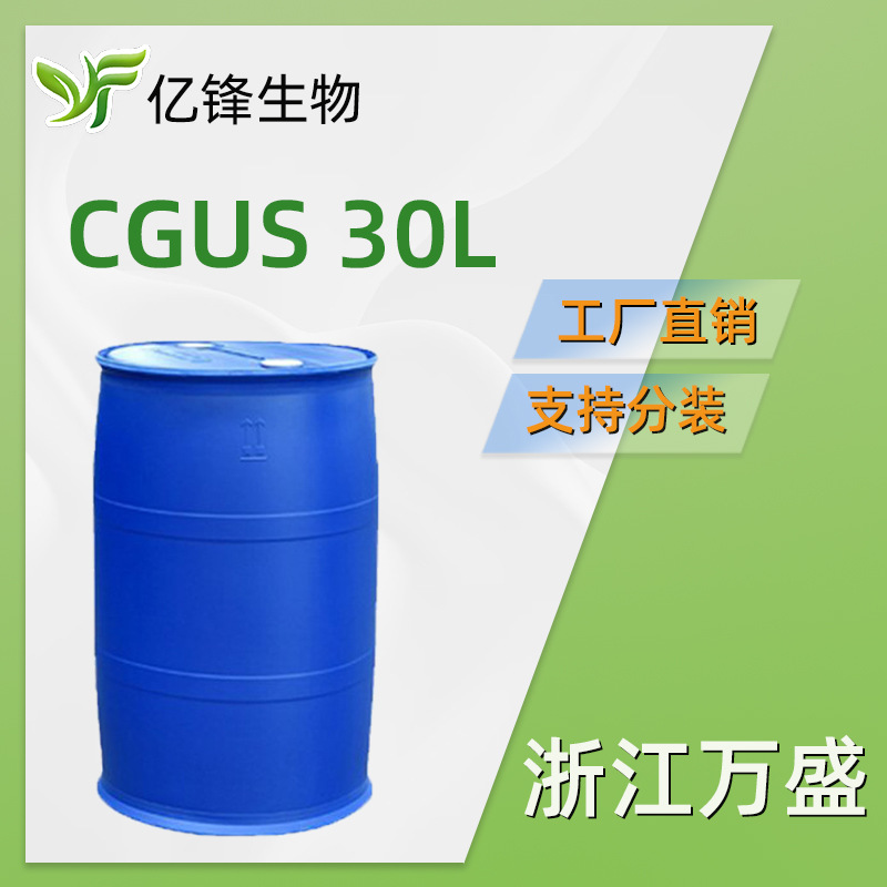 浙江 CGUS  30L  椰油酰谷氨酸钠 氨基酸起泡剂 洗涤护肤