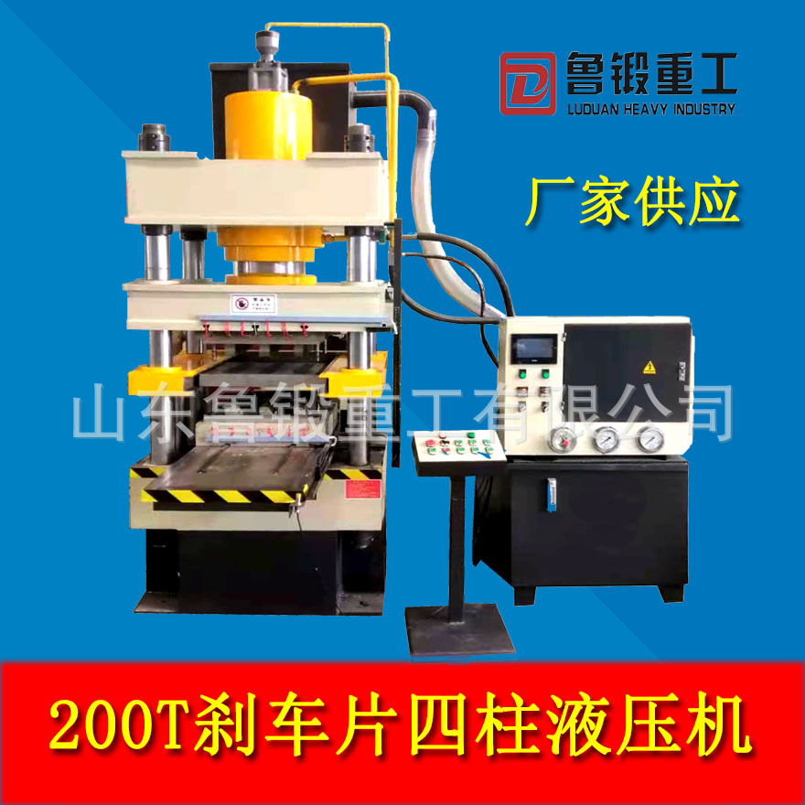 刹车片压制成型机 200t刹车片热压成型四柱液压机 四柱油压机
