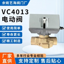 执行器VC4013风机盘管回水两通阀黄铜二通三通水阀涡轮气阀开关