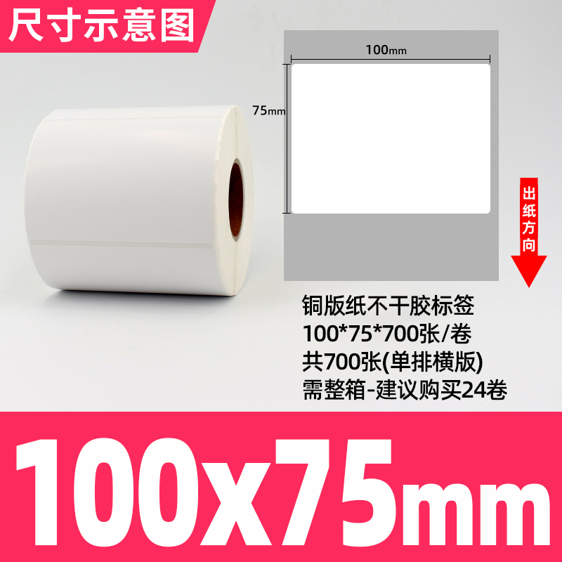 [접착동판] 100*75*700장 1열