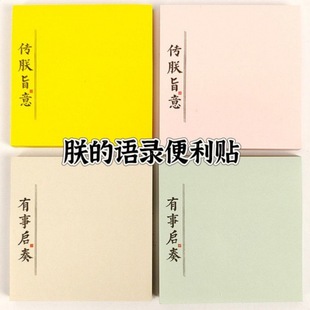 New creative sayings post-it notes Chinese style text simple funny students sticky tearable notepad