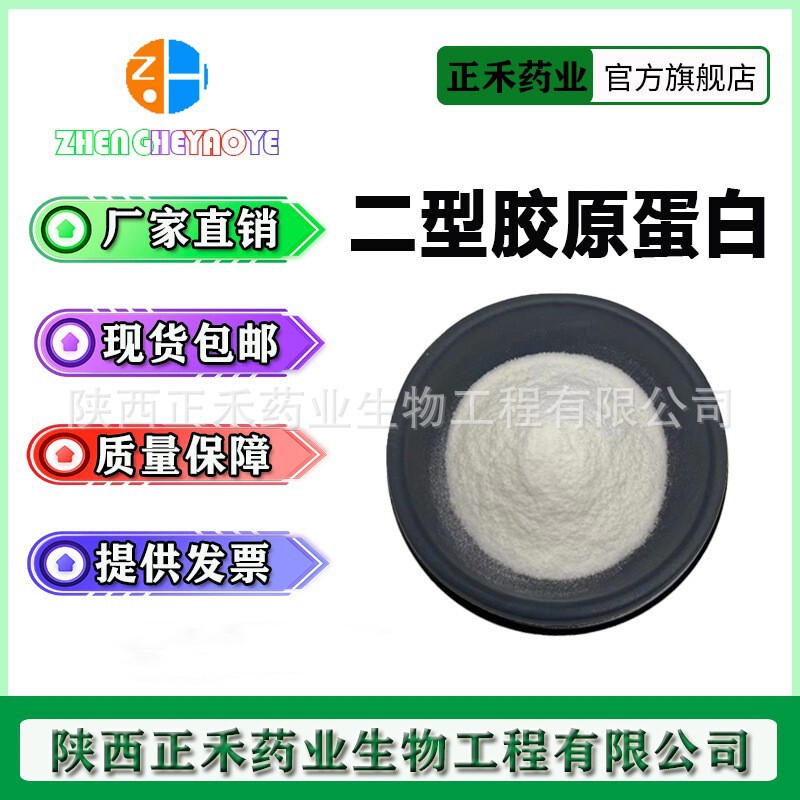 Type II collagen peptide non-denatured type II collagen hydrolysis type II collagen Zhenghe supply