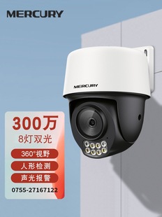 Mercury MIPC3286W-4 network camera home door photography head wireless PTZ ball machine 360 degrees