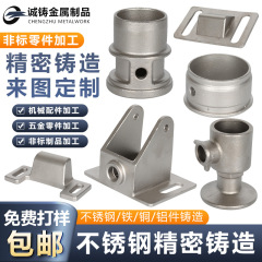 304ステンレス精密鋳造異形非標準部品鋳鋼炭素鋼鋳物金物鋳造部品加工