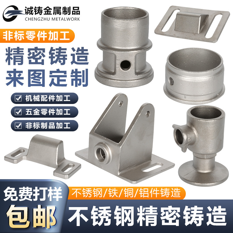 304不锈钢精密铸造异形非标件铸钢碳钢铸造件五金工具浇铸件加工