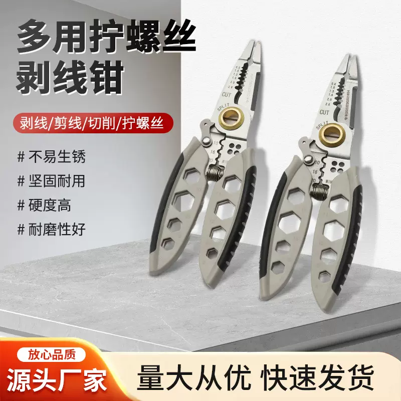 多功能拧螺丝剥线钳子7寸电工工具电线剪线拔线压线绕线钳子