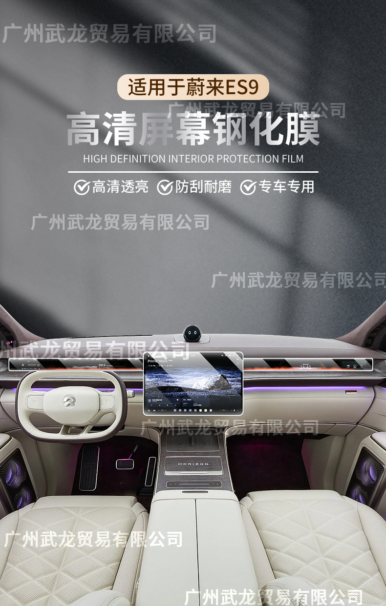 Suitable for 26 Models of Nio Es9 Central Control Navigation Screen Tempered Film Interior Tv Protective Film Car Modification Accessories