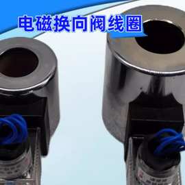 上海华岛液压电磁阀 阀插头 线圈 电磁铁线圈34BH 34BM H10B H6B