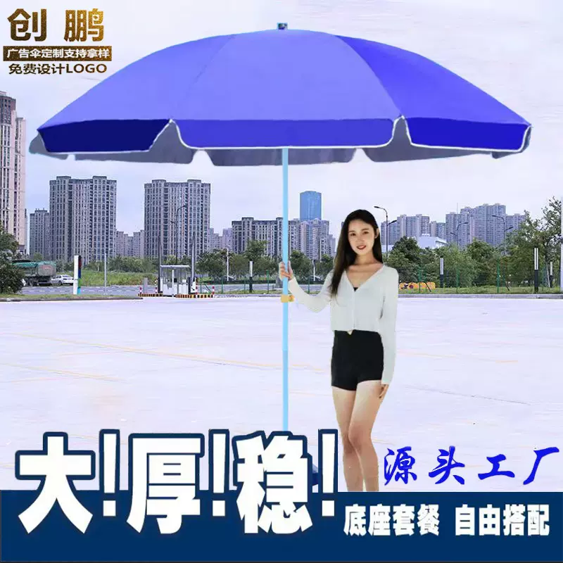 户外防晒遮阳伞圆形大号太阳伞沙滩伞摆摊伞防风广告雨伞定制LOGO