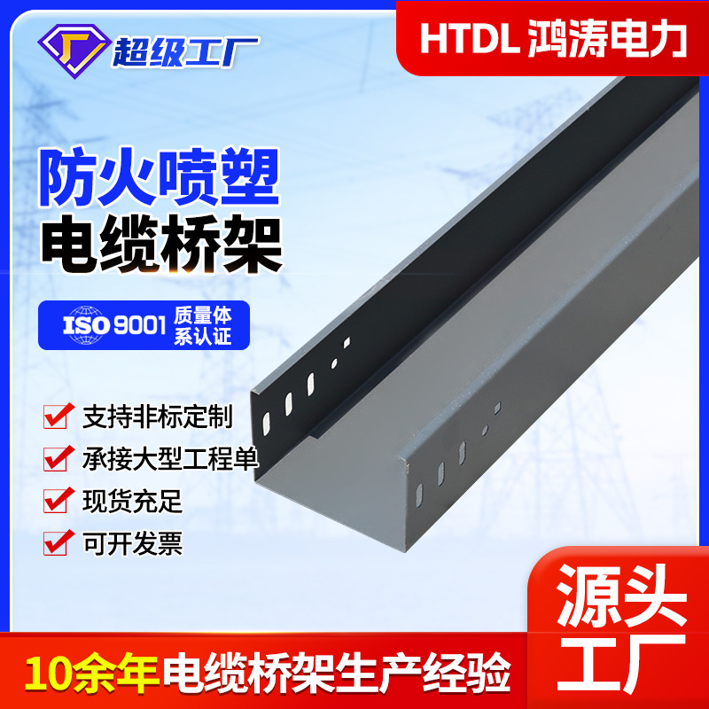 防火电缆桥架300*150金属桥架 电缆槽盒防火喷塑桥架 工程桥架