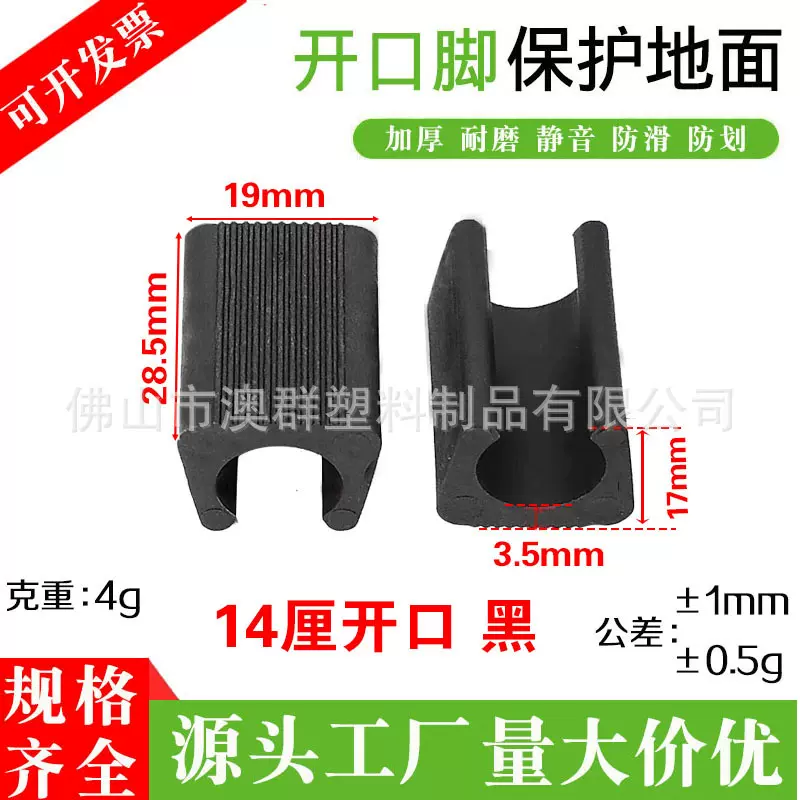 厂家直供 14mm厘开口脚垫黑色 U型管夹卡垫 桌椅子管套 凳子脚垫
