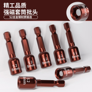 Strong magnetic hand electric drill bit tail wire wrench never drop magnet 8mm high strength hexagonal drill tail wire sleeve
