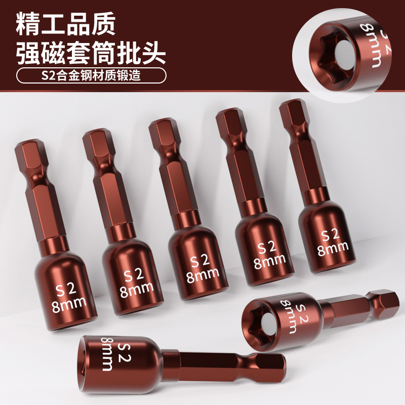 强磁手电钻批头钻尾丝扳手永不掉磁铁8mm高强六角钻头尾丝套筒