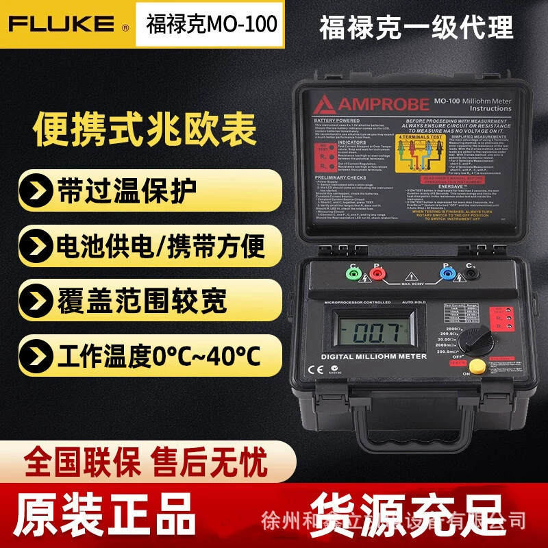 FLUKE Amber MO-100 миллиомметра портативный тестер низкого сопротивления