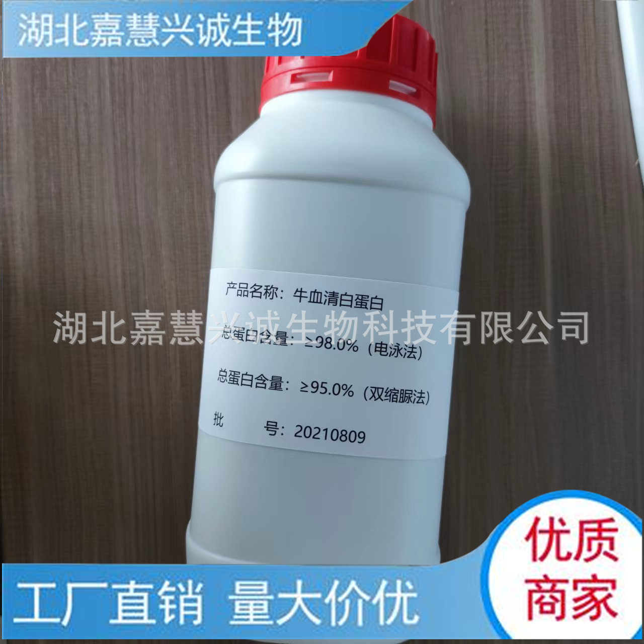 牛血清白蛋白 BSA 蛋白总含量≥98% CAS：9048-46-8 现货