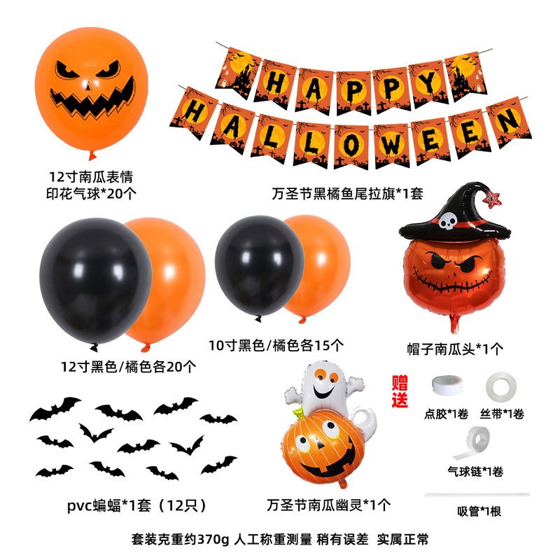 2025 クロスボーダーハロウィンテーマパーティー装飾ゴーストカボチャフラグ pvc コウモリバルーンセット卸売|undefined