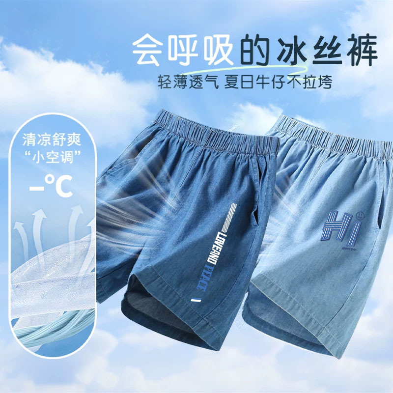 Children's Shorts 2025 New Summer Handsome Boys' Ice Silk Jeans Medium and Large Kidsren's Lightweight and Versatile Five-Point Pants Children's Shorts 2025 New Summer Handsome Boys' Ice Silk Jeans Medium and Large Kidsren's Lightweight and Versatile Five-Point Pants