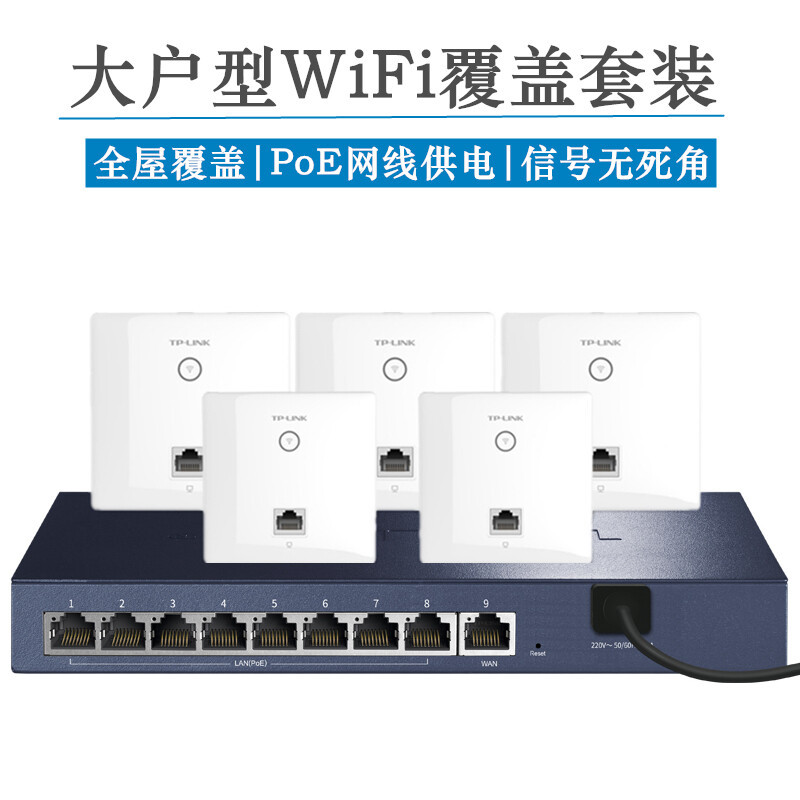 TP-LINK 1200M双频全屋入墙无线面板AP路由器AC组合酒店家用别墅w