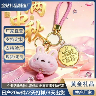 金箔999中秋发财暴富无限好运含金粉兔铃铛挂件钥匙引流批发定制