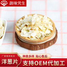 脱水白洋葱干干白洋葱黄洋葱紫红洋葱洋葱片洋葱粒洋葱丝洋葱粉