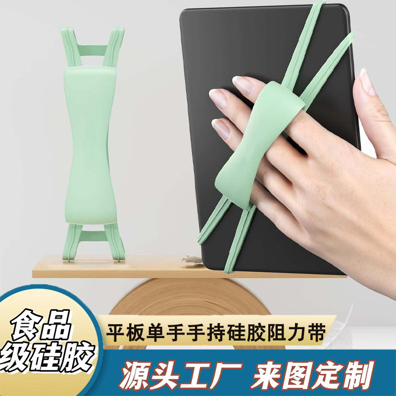 Cross-Border Tablet Computer Comfortable Hand Strap Bed Reading Accessories Portable Fixed Tablet Computer Silicone One-Hand Grip Strap