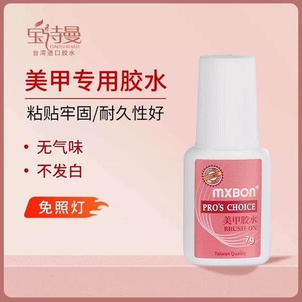 Wear nail nail glue nail glue nail glue nail firmly stick nail special glue glue glue debonding agent