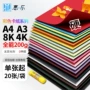 手工加厚200g16k绘画纸