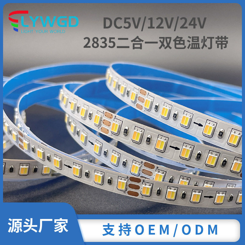 24V two-color temperature 2835 lamp with CCT three-color dimming and toning led soft light bar 5/8MM intelligent mirror fill light bar