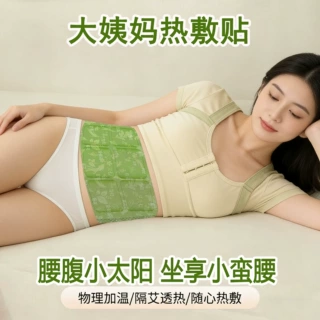 艾草暖腰贴腰腹热敷贴蒸汽姨妈贴黄芪草本发热贴冬夏季通用三伏贴
